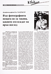 Nick Chaldakov SV Press PubLication